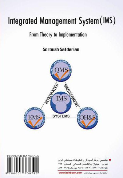 سیستم مدیریت یکپارچه (IMS)